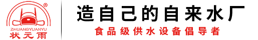 無塔供水器_供水壓力罐_家用無塔供水器_供水設備廠家_臨沂狀元雨官方網站